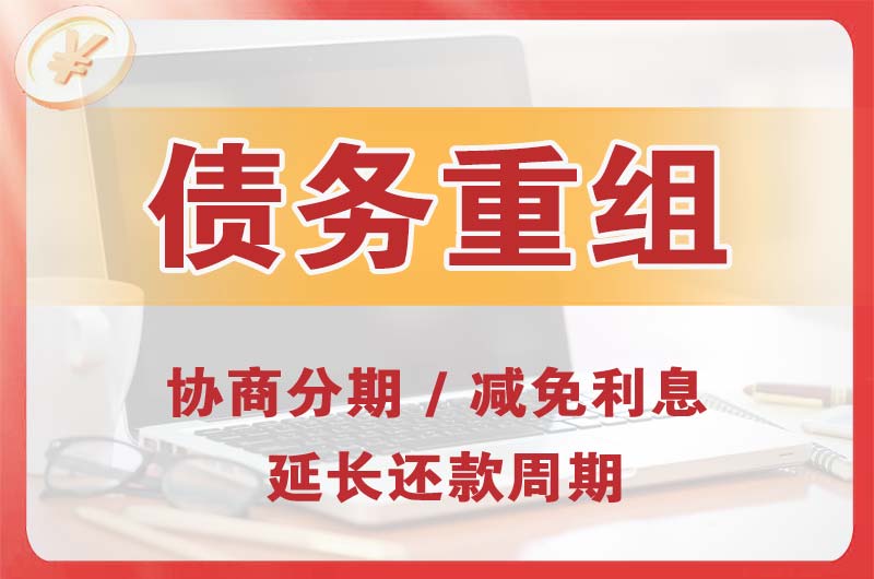 巴音郭楞债务重组