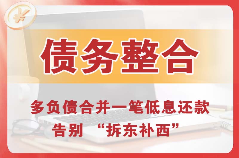 巴音郭楞债务整合